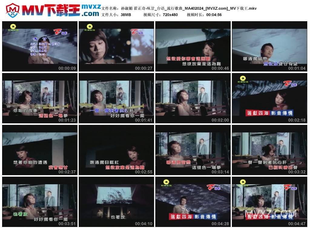 孙淑媚 霍正奇-呒甘_台语_流行歌曲_MA402024